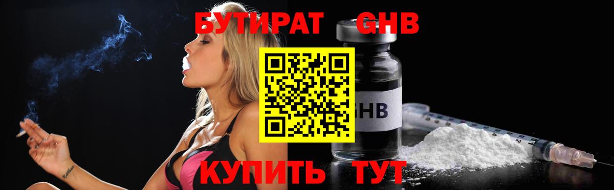 БУТИРАТ 1.4BDO Зима