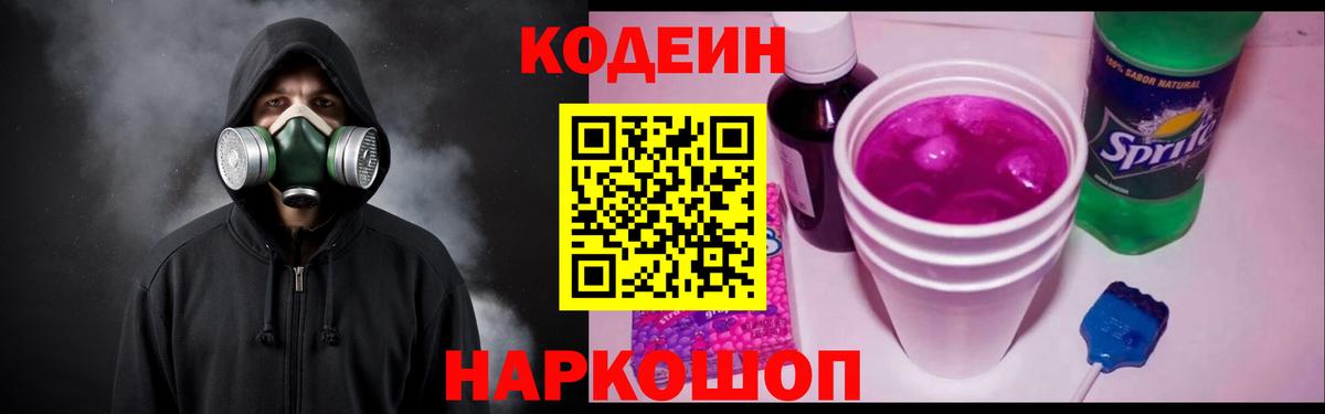 Зима  Codein напиток Lean (лин)  Вход с VPN  Кодеин Purple Drank 