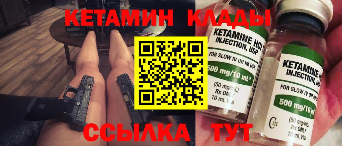 КЕТАМИН VHQ  Кетамин VHQ  Вход с VPN  Зима 